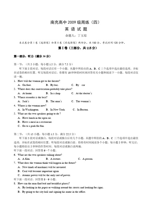 四川省南充高中高三英语第四次周练试卷