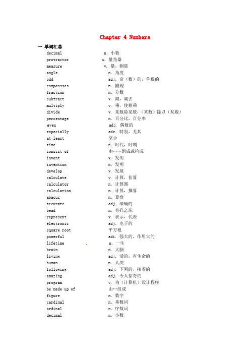 辽宁省法库县东湖第二初级中学八年级英语上册 Chapter 4 Numbers单词汇总 牛津沈阳版