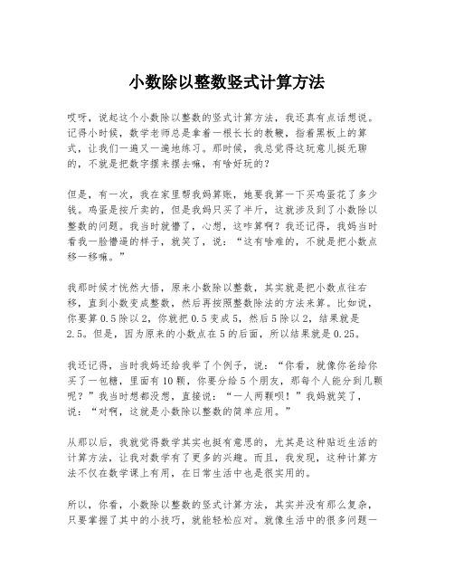 小数除以整数竖式计算方法