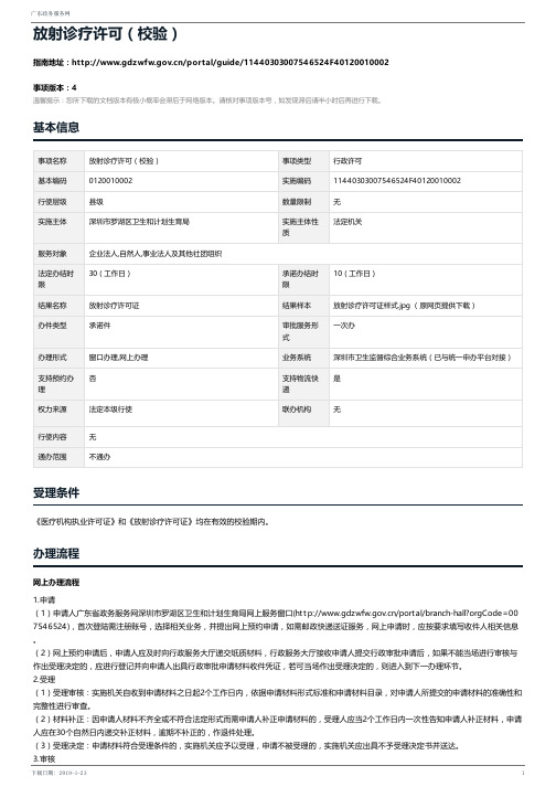 放射诊疗许可(校验)