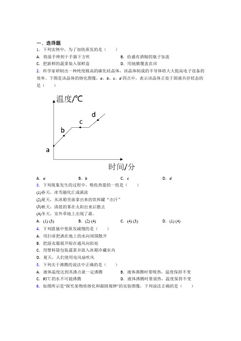 上海同济大学实验学校八年级物理上册第三章《物态变化》阶段练习(培优专题)