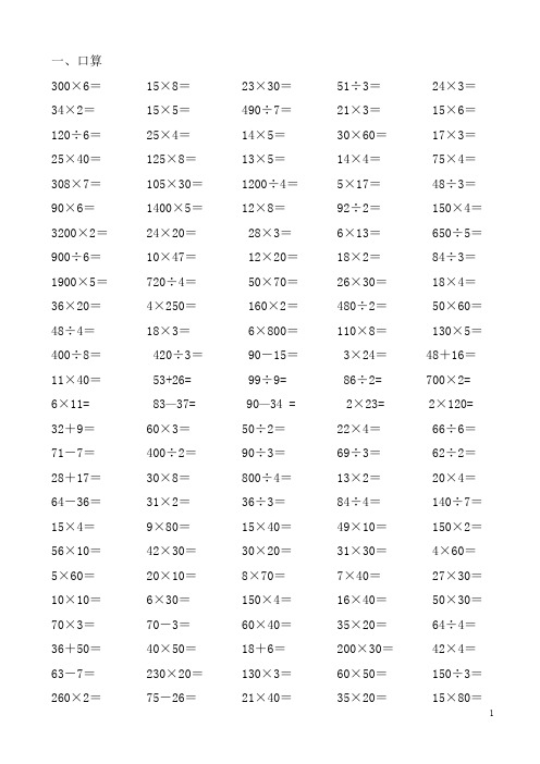 三年级数学下册口算、脱式、竖式练习题