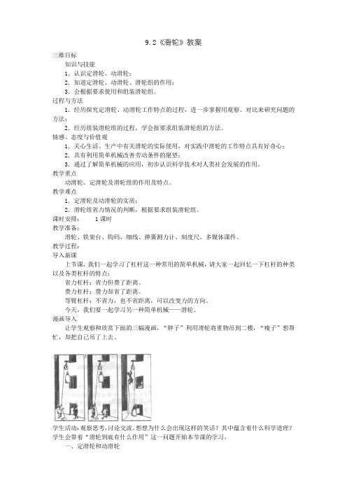 北师大版物理八年级下册《第九章 机械和功  二、滑轮》公开课教案_100