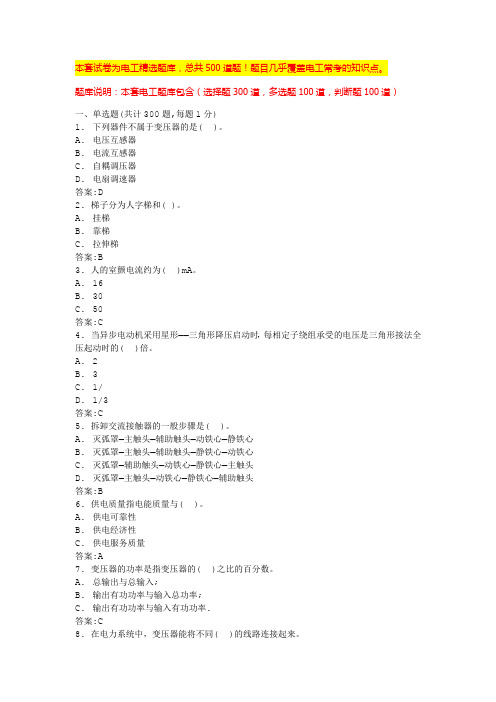 高压电工实操考试电工证考试试题及答案