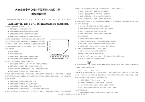 黑龙江省大庆实验中学2018届高三得分训练(三)理科综合试题PDF版含答案