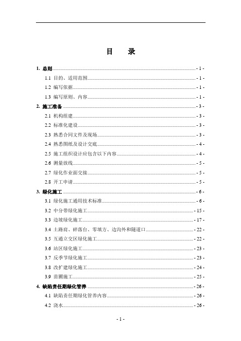 高速公路绿化工程施工标准化技术指南要求