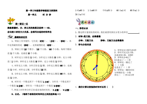 人教版三年级上册数学单元期末复习试题全册