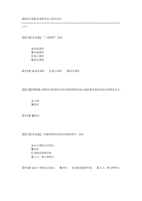 新课程理念与教学改革