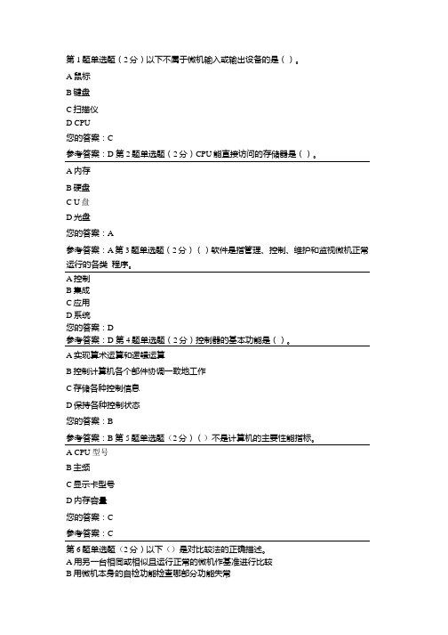 微机系统与维护作业一.docx