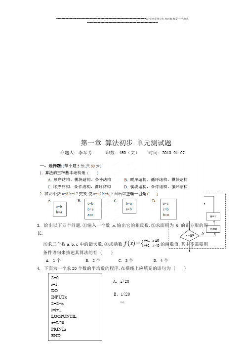 人教A版高中数学必修三试卷第一章 算法初步 单元测试题