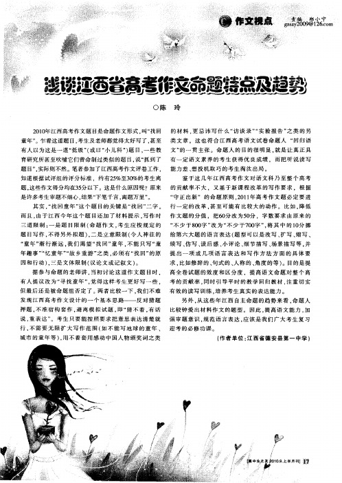 浅谈江西省高考作文命题特点及趋势