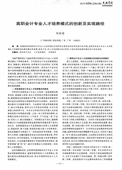 高职会计专业人才培养模式的创新及实现路径