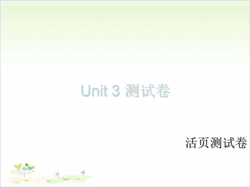 四年级上册英语习题-Unit 3 My friends 人教PEP版 含答案PPT精美版