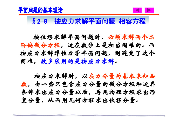 第2章——平面问题的基本理论5