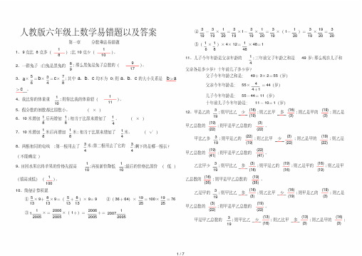 【小学数学】整理六年级上数学各单元易错题(附答案)