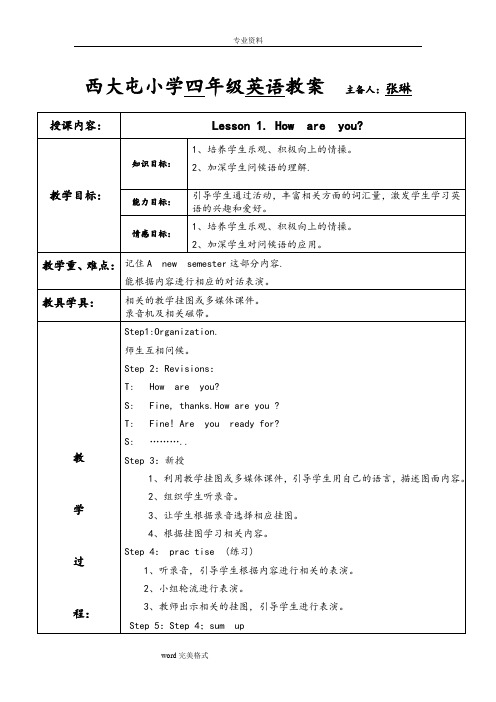 冀教版四年级[下册]英语教学设计说明书