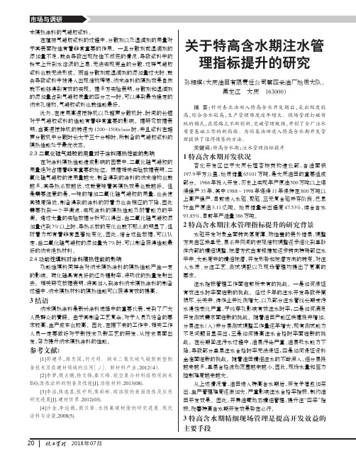 关于特高含水期注水管理指标提升的研究