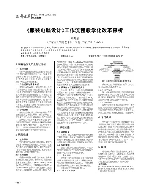 《服装电脑设计》工作流程教学化改革探析