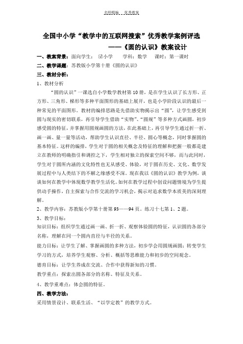 圆的认识互联网教案