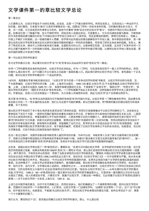 文学课件第一的章比较文学总论