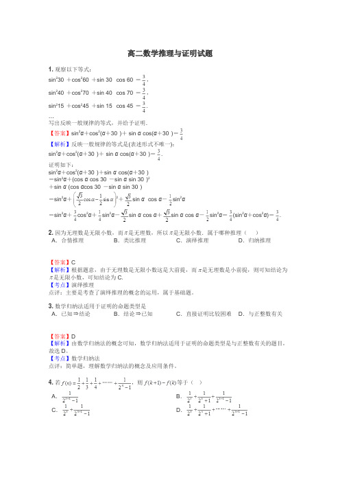 高二数学推理与证明试题
