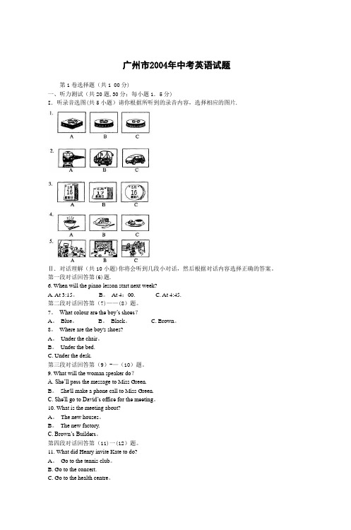 广州市2004年中考英语试题