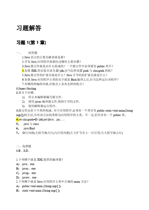 Java2实用教程第5版习题解答
