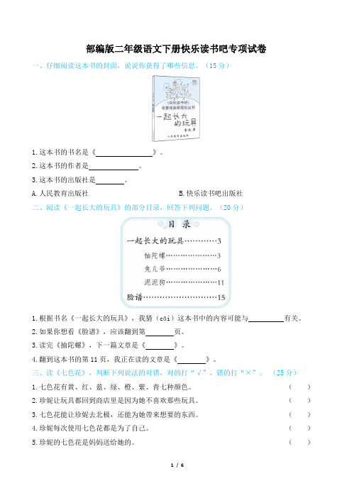 部编版二年级语文下册期末《快乐读书吧》专项精选试卷 附答案