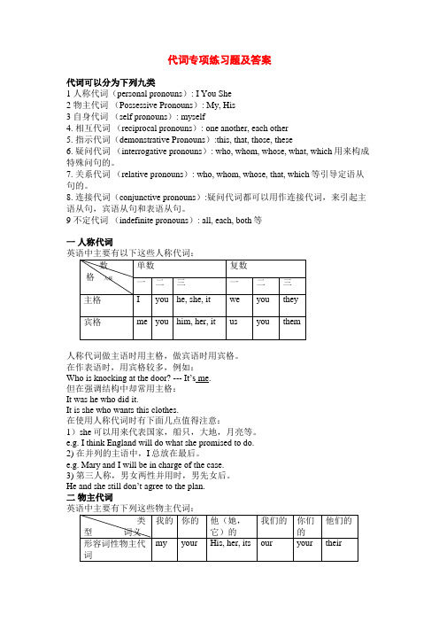 代词专项练习题及答案