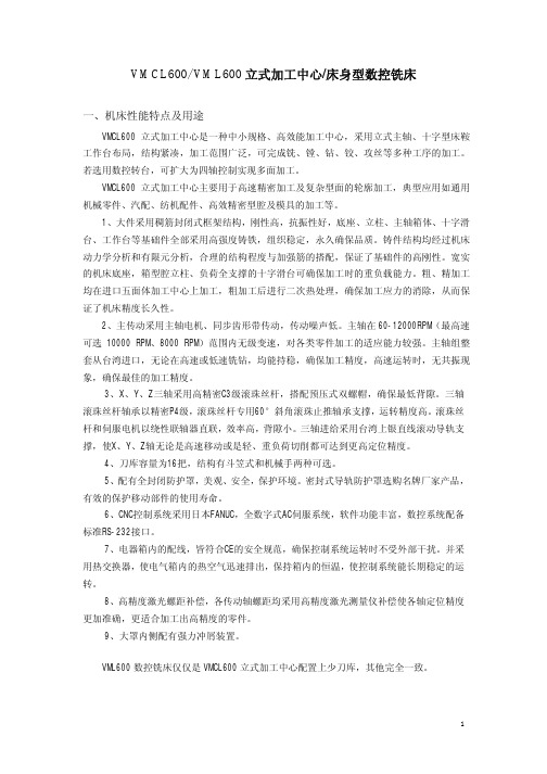 download vmcl600 vml600立式加工中心床身型数控铣床pdf