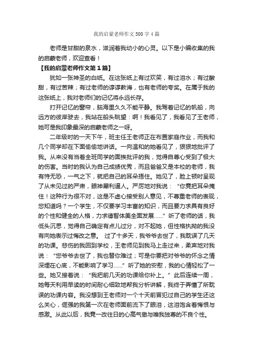 我的启蒙老师作文500字4篇_教师节作文_