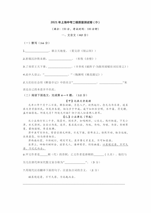 2021届上海中考语文二模D卷含答案