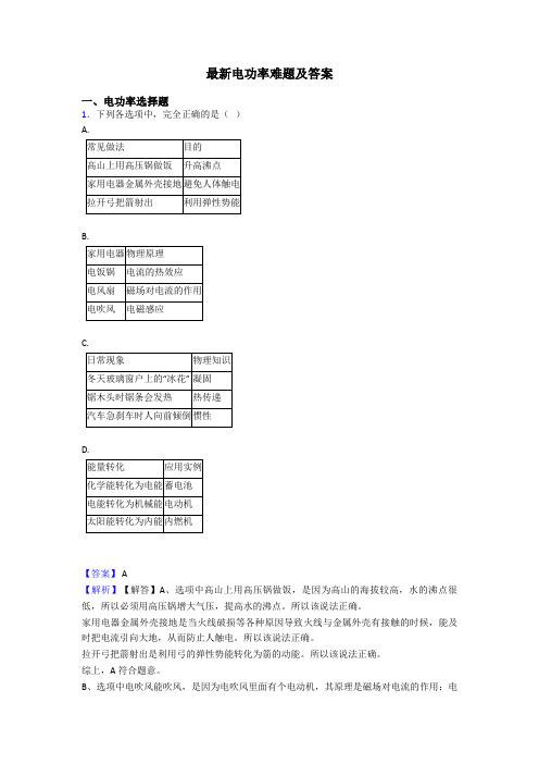 最新电功率难题及答案