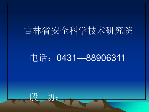 危险源辨识、风险评、应急预案编制[1]1