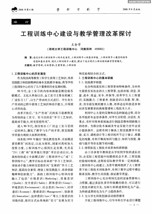 工程训练中心建设与教学管理改革探讨