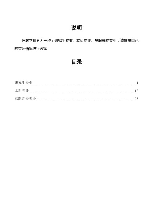 教师资格认定任教学科一览表