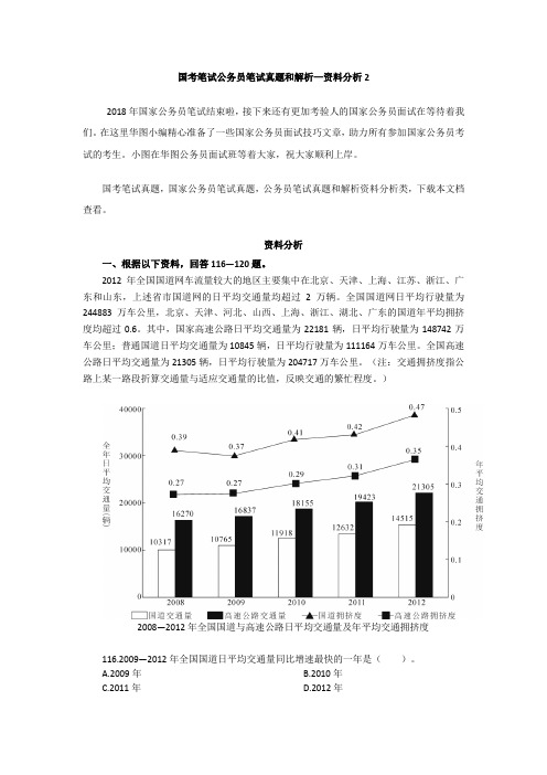 国考笔试公务员笔试真题和解析—资料分析2