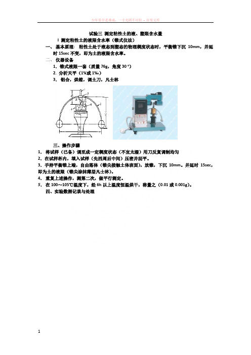 测定粘性土的液、塑限含水量