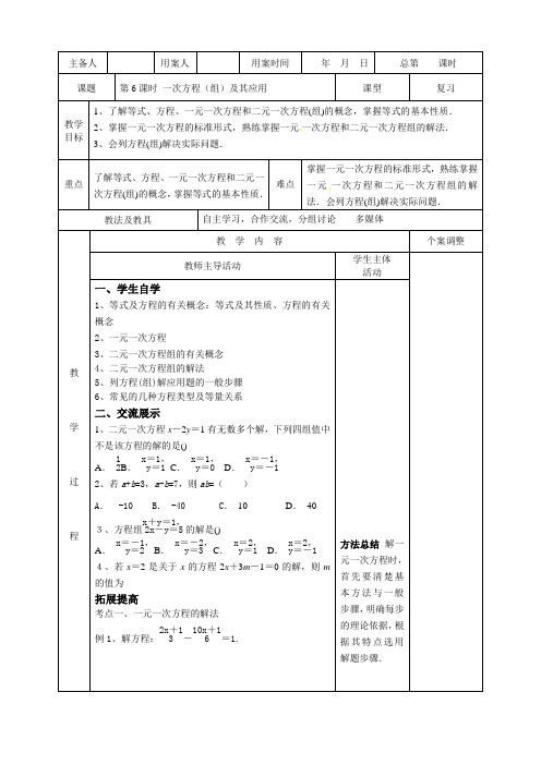 九年级数学复习教案： 一次方程(组)及其应用