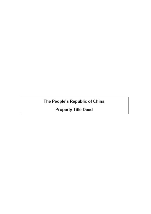 房产证 翻译件