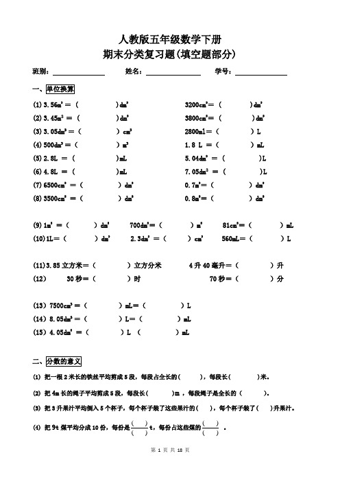 【精品】人教版五年级数学下册期末总复习及答案(含填空、计算和应用题)