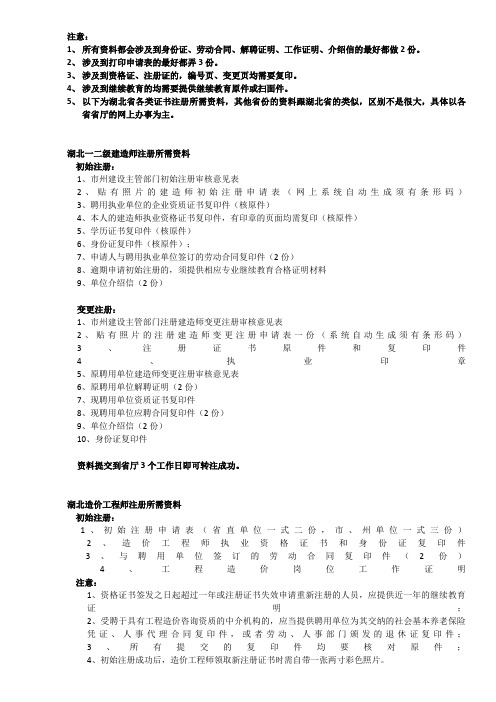 各类证书注册所需要的资料