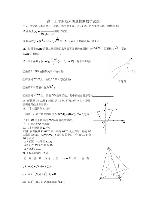 2009年江西省新余市高一上期末质量检测数学试题(必修1 必修2)