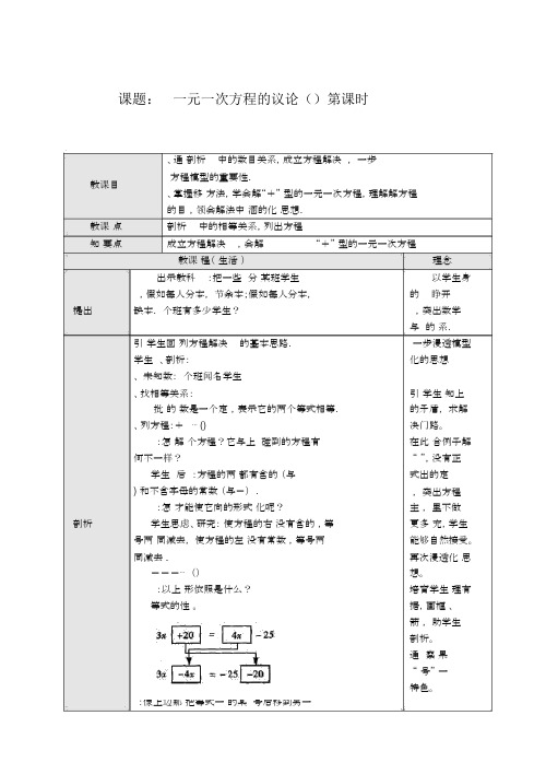 七年级上册数学第二章一元一次方程全章教案人教版5(优秀教案)