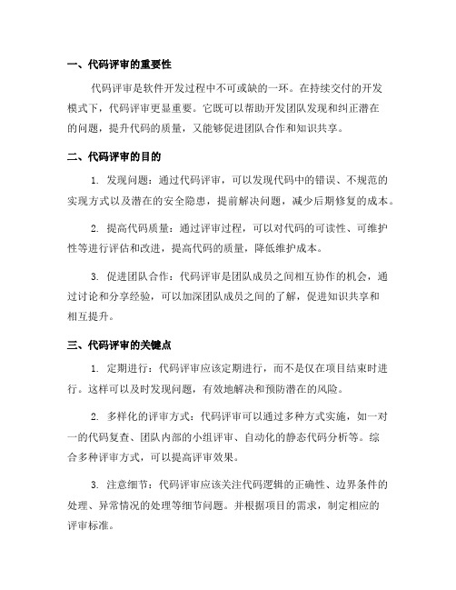 持续交付中的代码评审与质量审核(三)