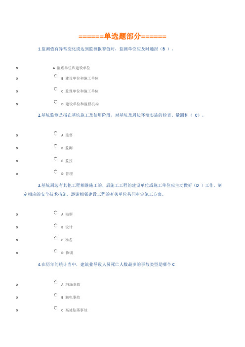 广西三类人员安全继续教育网络考试试题及参考答案(126分)