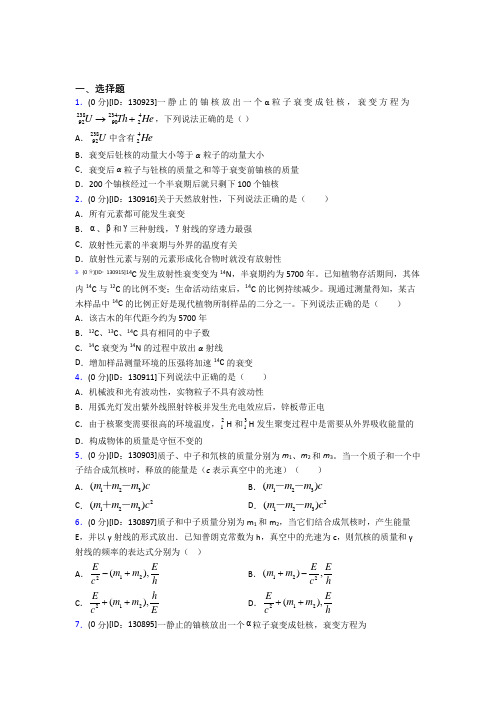 上海建设中学高中物理选修三第五章《原子核》测试(答案解析)