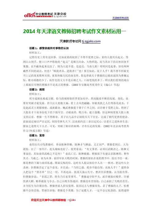 2014年天津语文教师招聘考试作文素材运用一