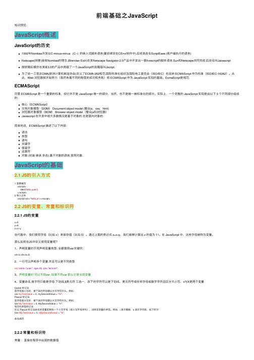 前端基础之JavaScript