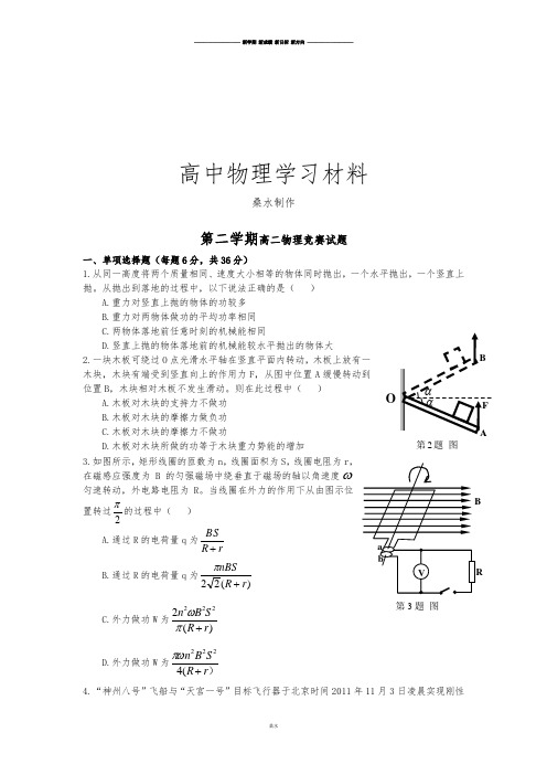 人教版高中物理选修2-1第二学期高二物理竞赛试题.docx